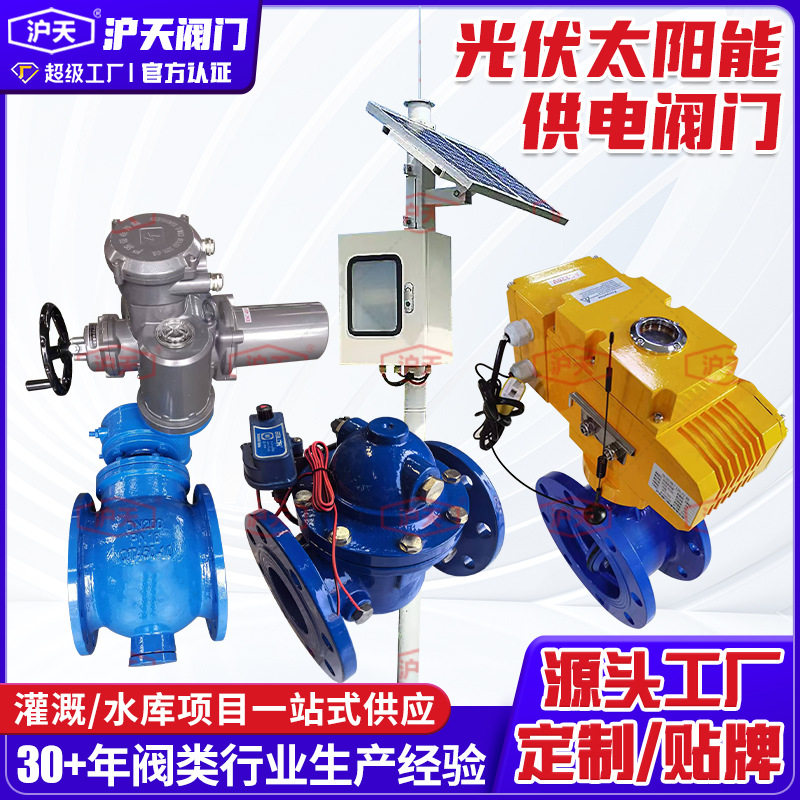 水库灌溉风光互补光伏太阳能电动蝶阀无线控制系统全套配套设备