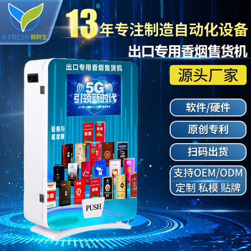 自动售货机香烟售货机商用出口智能无人自助售卖机贩卖机WX-A56