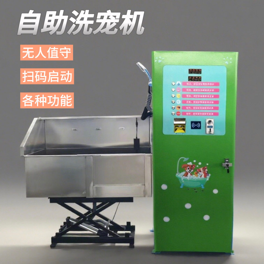 自助洗宠机支持各种语言货币Self service pet washing machine