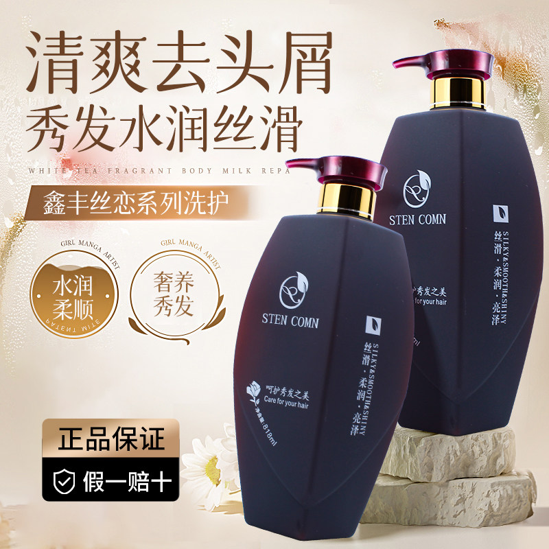 丝恋滋润洗发水去屑控油蓬松清爽