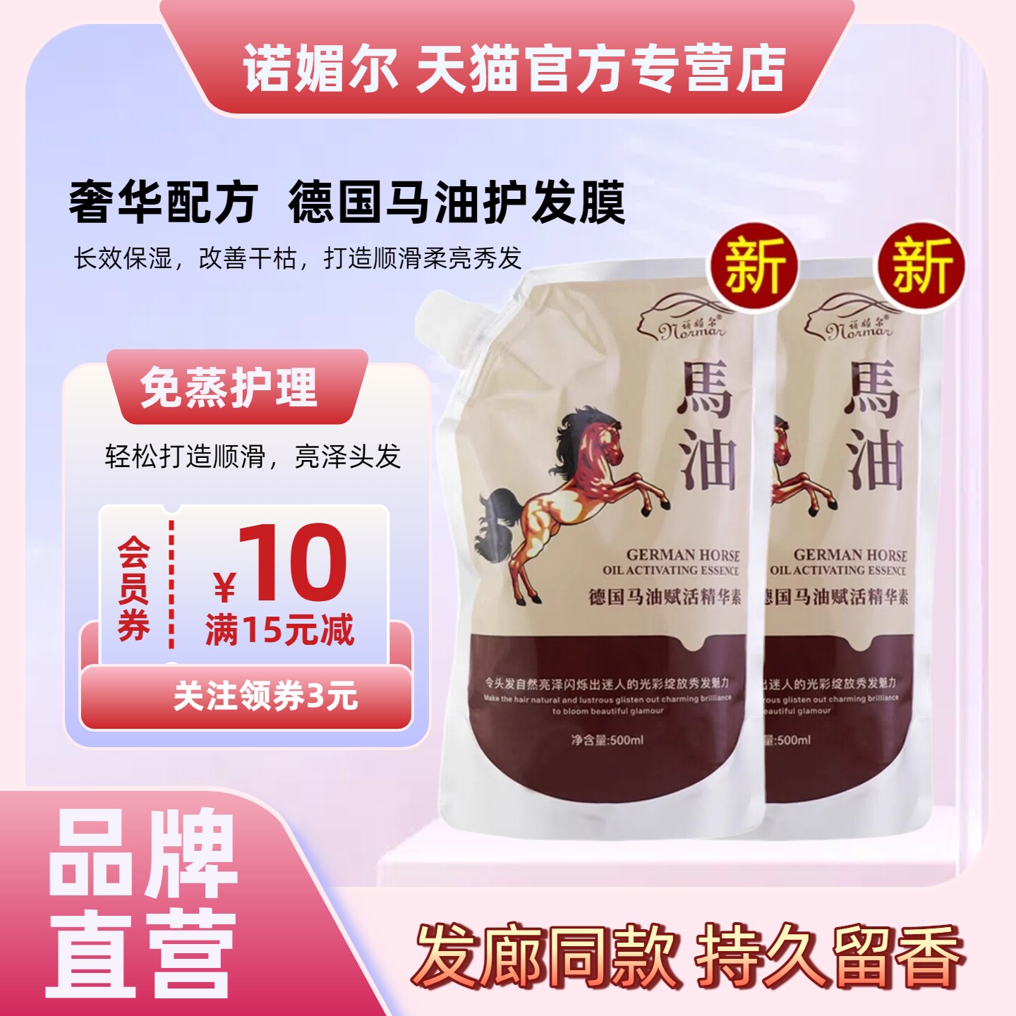 诺媚尔马油赋活胶原补水护发素