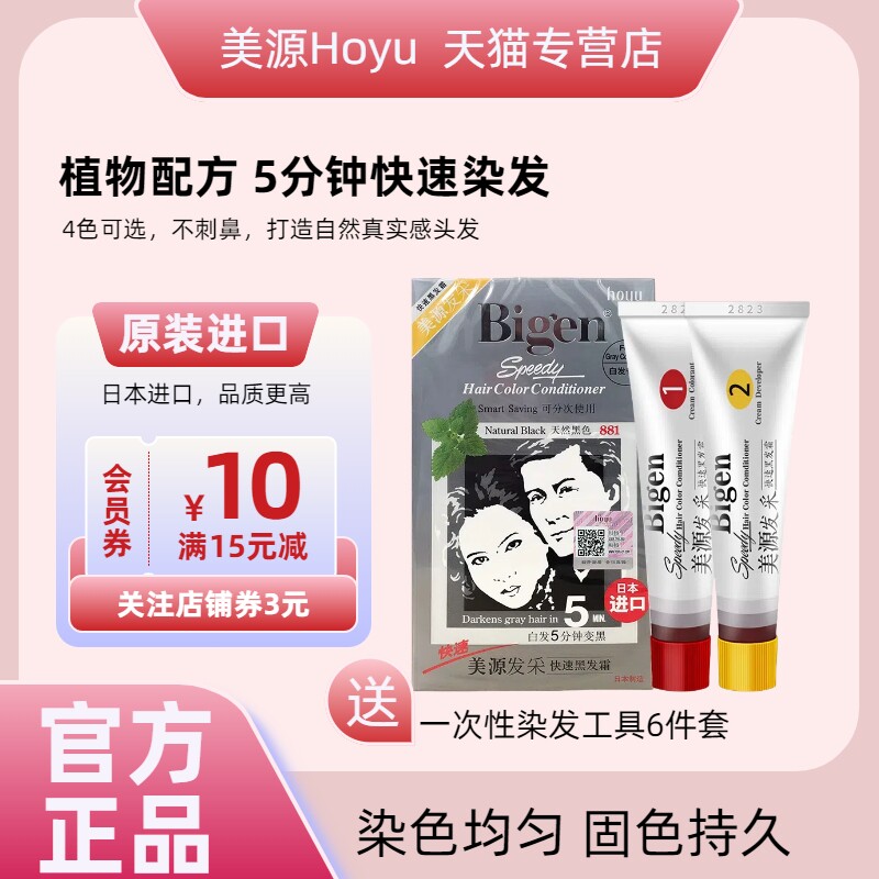 日本进口原装美源发采植物遮盖白
