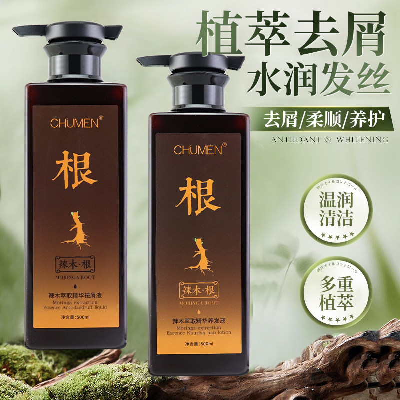 辣木根萃取精华养发液洗发水护发