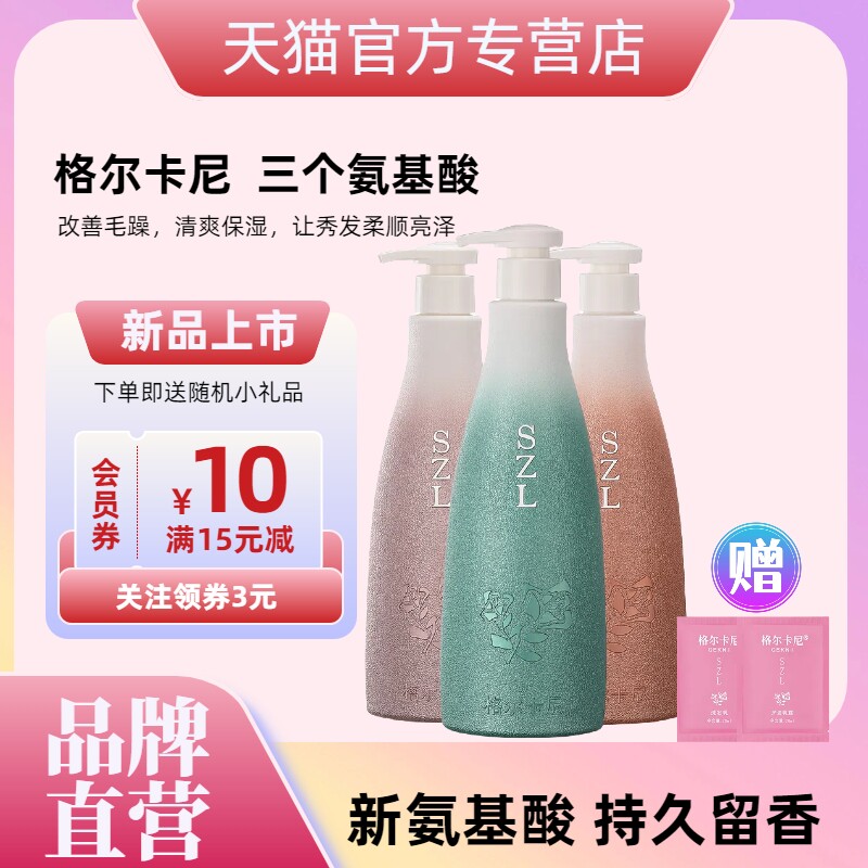 格尔卡尼三个氨基酸滋润保湿身体