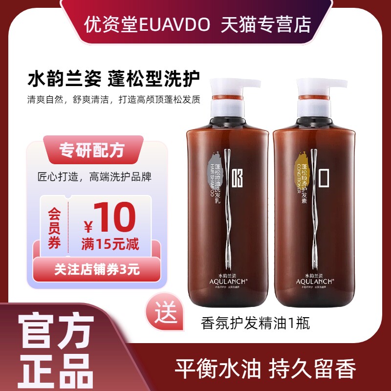 优资堂柔顺蓬松控油洗发乳护发素