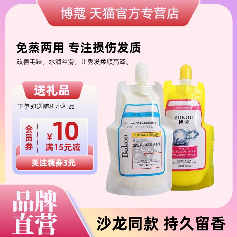 Bokou博蔻袋子发膜免蒸柔丝护发素女水疗博寇理发店柔顺头发顺滑
