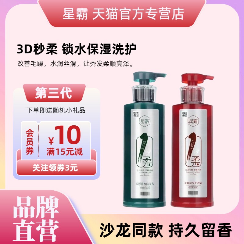 星霸三代一秒柔柔顺清爽洗发水乳