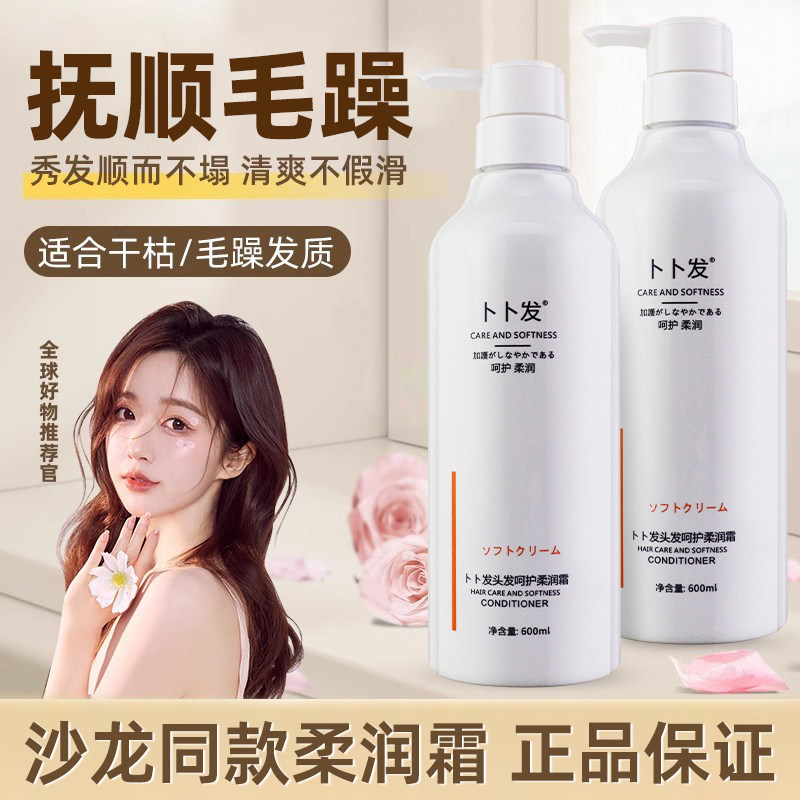 卜卜头发呵护柔润霜秀发护理凝润