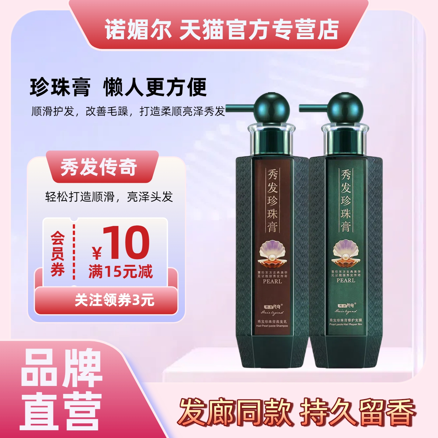 秀发传奇懒人珍珠膏洗发水护发素