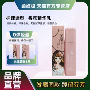 柔媄极造型乳卷发持久定型弹力素改善毛躁干枯留香软定型保湿啫喱