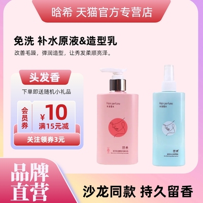 星霸晗希氨基酸补水修润原液喷雾