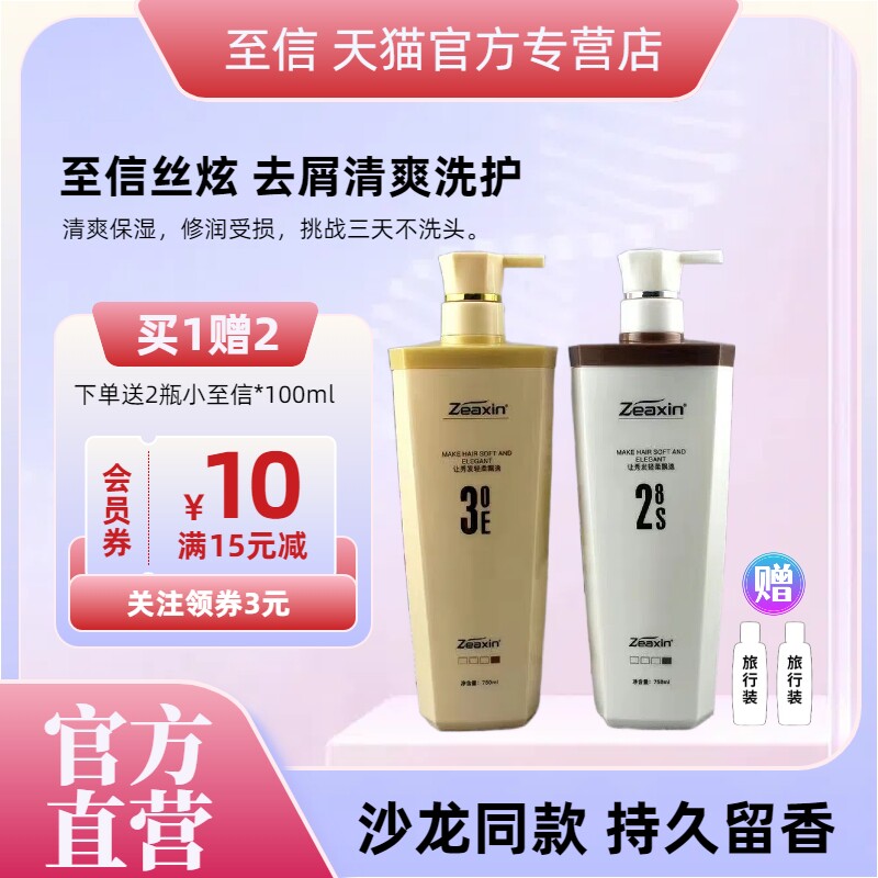 至信丝炫滋润丝滑素滋润净屑清爽蓬松洗发水护发素发膜正品柔顺滑