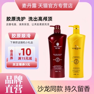 麦丹露氨基酸胶原洗发水柔顺去屑控油蓬松洗头膏官方正品专营店
