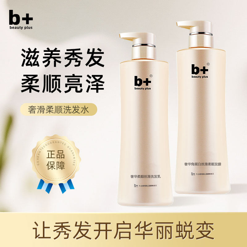 b+奢华S1营养保湿洗发水护发素