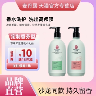 邦妮麦丹露氨基酸香氛洗发水持久留香水水润修养净屑清爽洗护套装