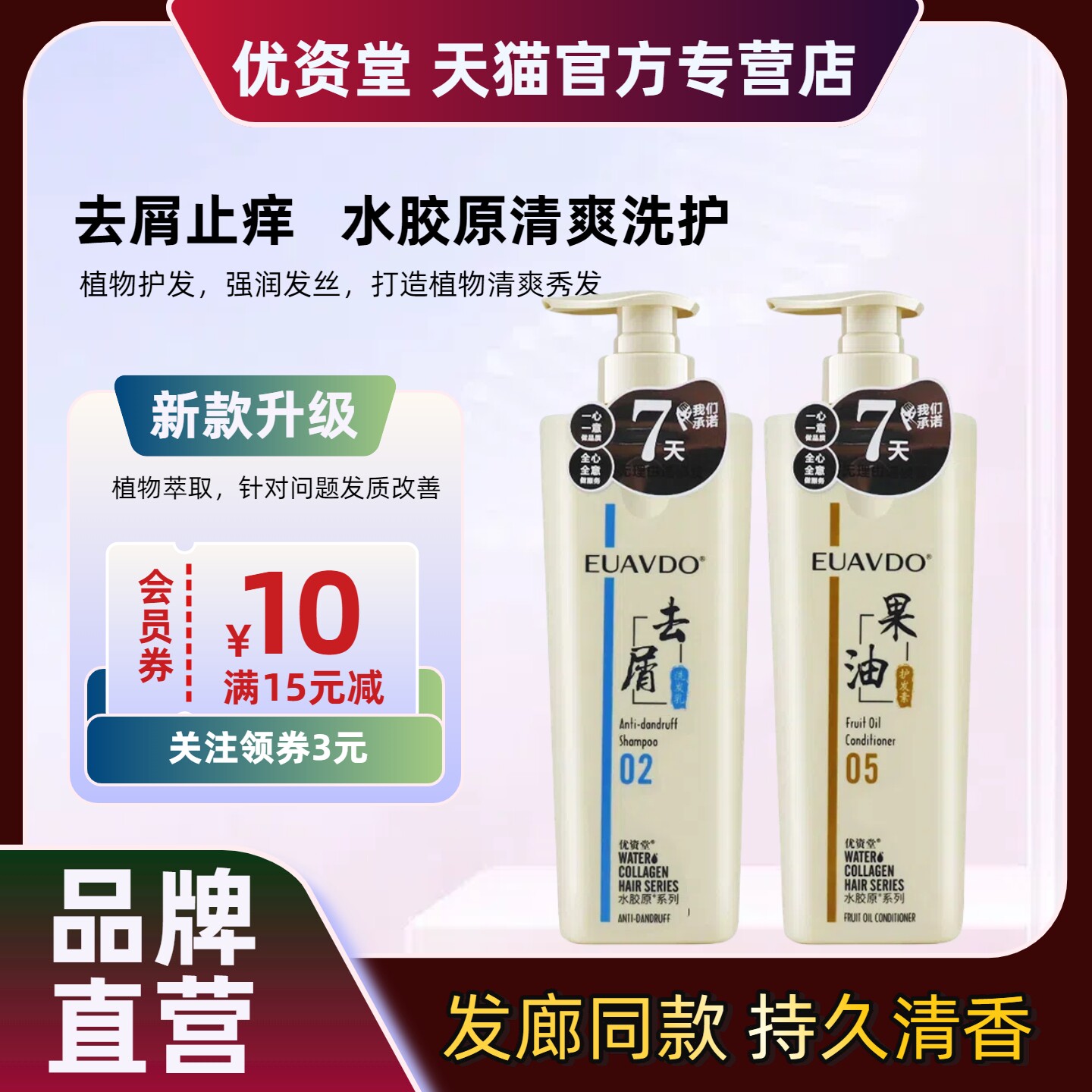 优资堂水胶原水润去屑止痒洗发乳