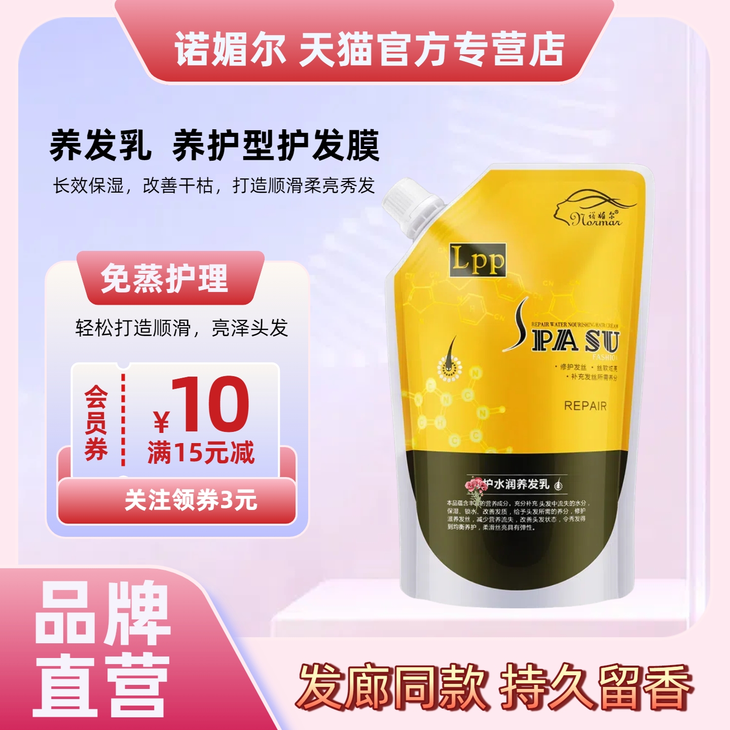 诺媚尔LPP养发乳发膜护发素女改善干枯毛躁补水柔顺顺滑亮泽芳香