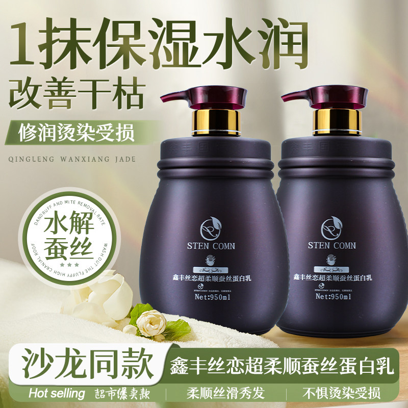 超柔顺蚕丝蛋白乳发膜护发素护理