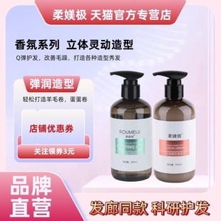 柔媄极立体感香水啫喱膏灵动感保湿卷发弹力素光泽感香水造型清爽