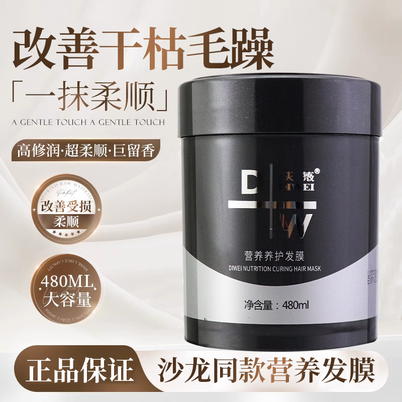 荻薇营养修润发膜改善干枯毛躁素