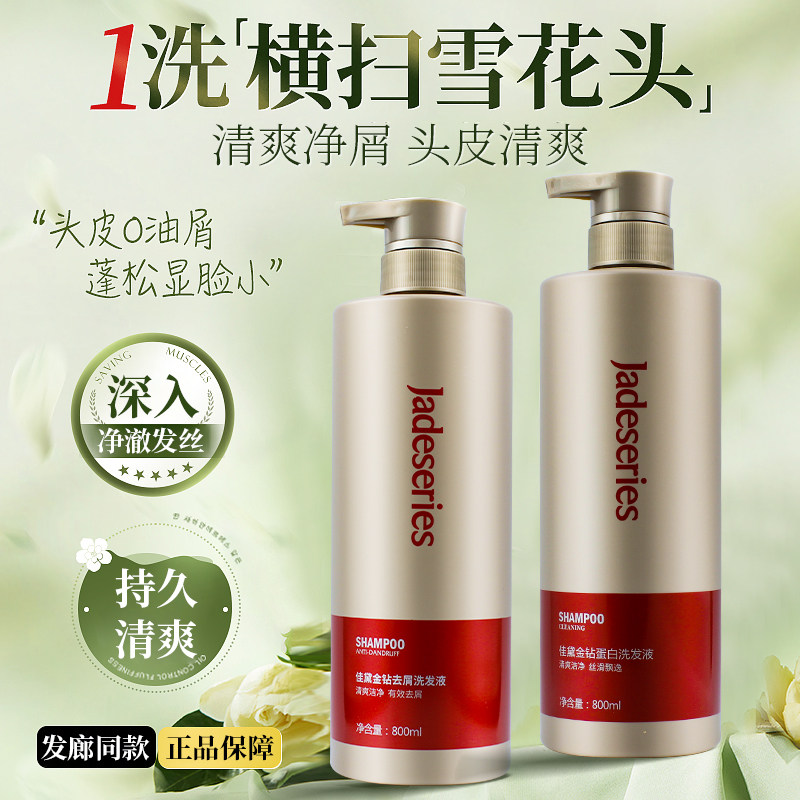 佳黛金钻洗发水清爽蓬松顺滑发膜