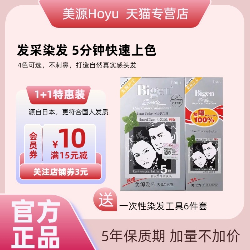 美源发采快速黑发霜大容量遮白发