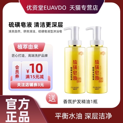 优资堂硫磺沐浴液保湿肌肤洗发水