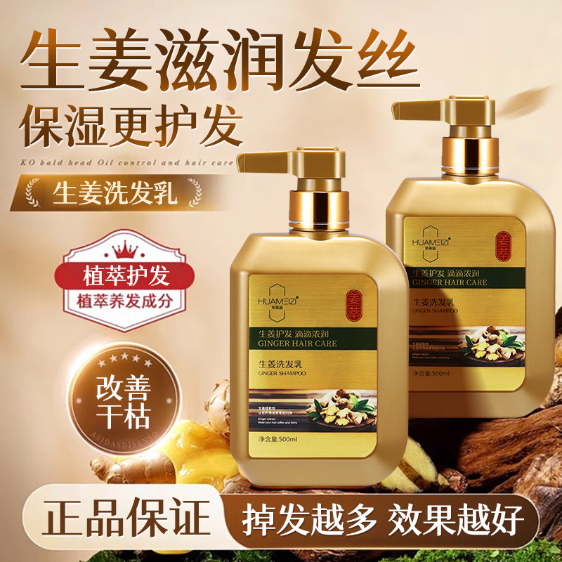 华美滋生姜洗发乳控油蓬松修润
