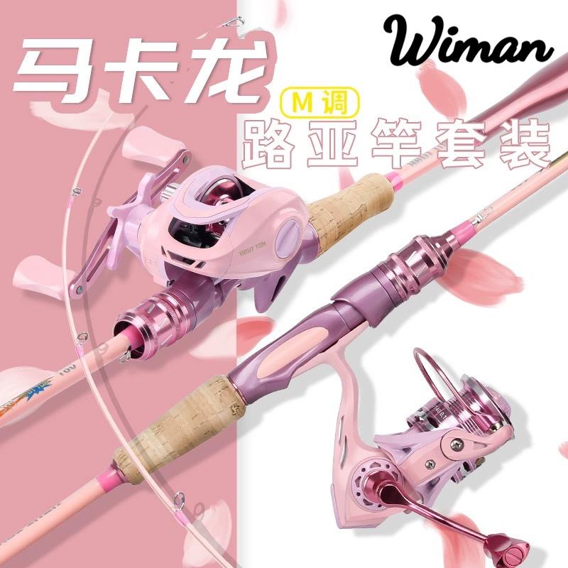 粉色路亚竿全套超远投新款纺车轮微物UL调马口杆白条翘嘴进口钓竿