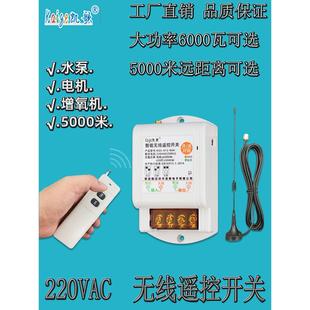 遥控开关大功率220V单路水泵灯具无线摇控三相电机远程移动控制器