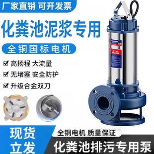 污水泵220V化粪池抽粪家用380V排污泥浆潜水泵大流量 不锈钢切割式