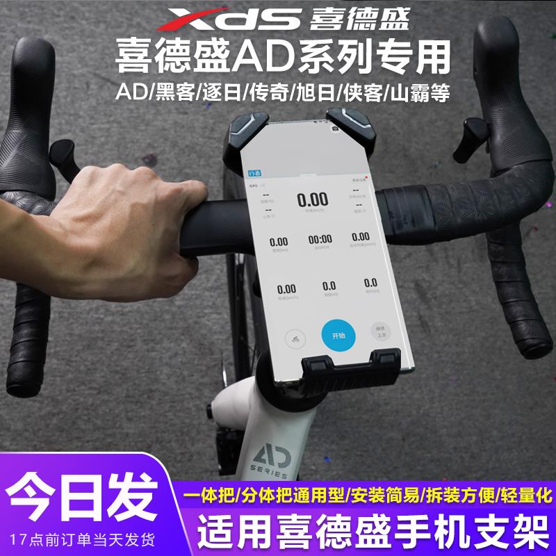 适用喜德盛手机架ad350/ad300公路车手机支架山地自行车导航支架