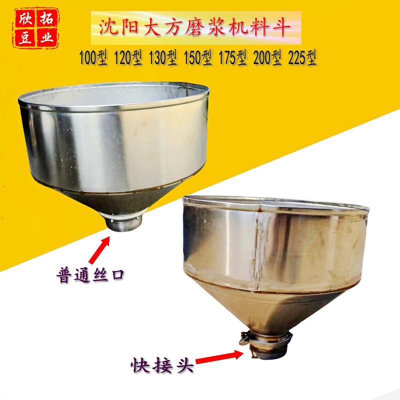 沈阳大方磨浆机料斗豆浆机豆腐机不锈钢漏斗进料斗原厂磨浆机配件