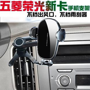 防抖支撑防掉 五菱荣光新卡竖出风口手机支架车载导航座专用挂钩式
