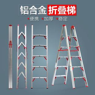 麦得斯梯子棒棍子梯折叠梯人字梯家用加厚铝合金小型工程梯子便携