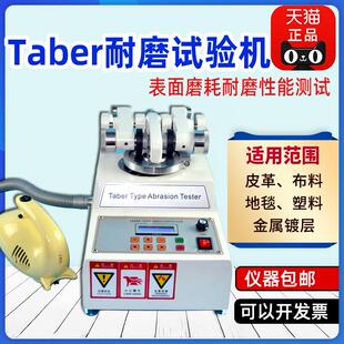 邦億Taber磨耗儀地板橡膠皮革涂料塑膠漆膜表面耐磨測試儀試驗機
