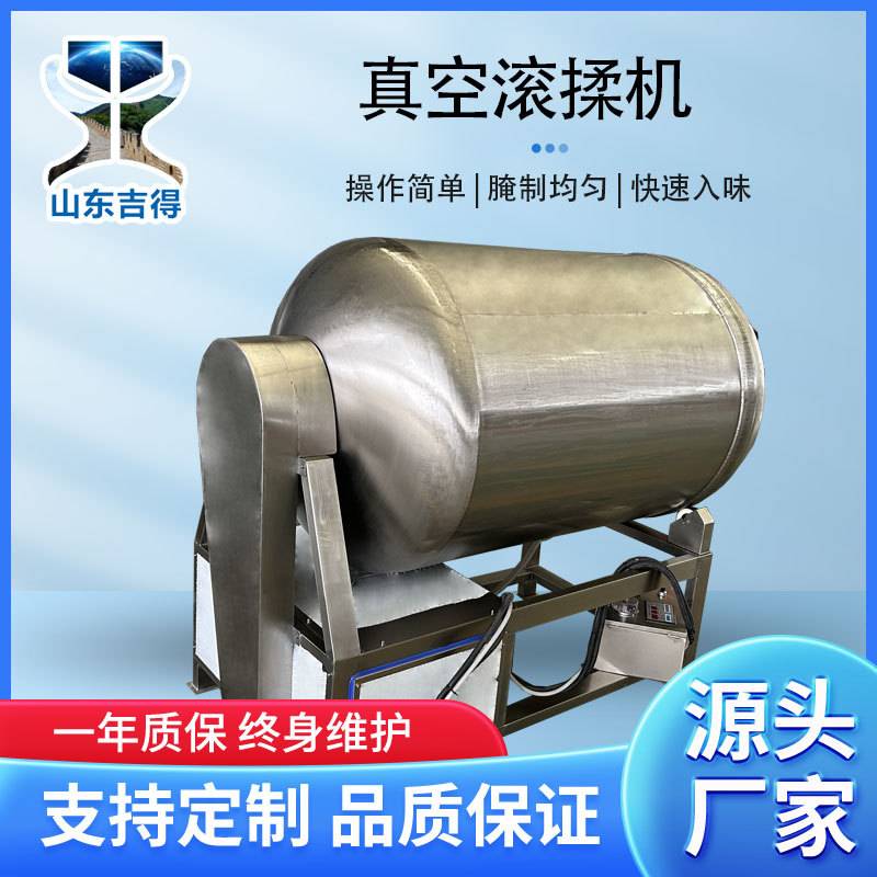 真空滚揉机腌肉机  肉制品加工设备  中央厨房预制菜腌制机