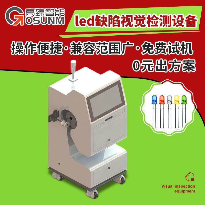 led aoi外观检测机 光学检测设备 自动外观检测机led缺陷视觉检测
