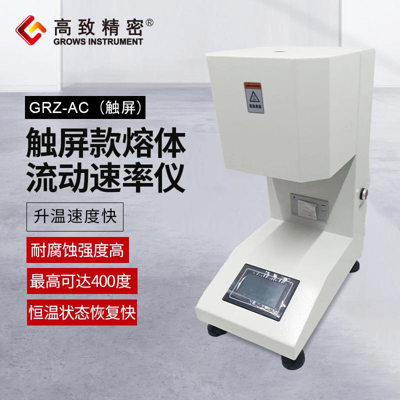 熔融指数仪 GRZ系列熔体流动速率仪塑胶测试仪 GRZ-AC