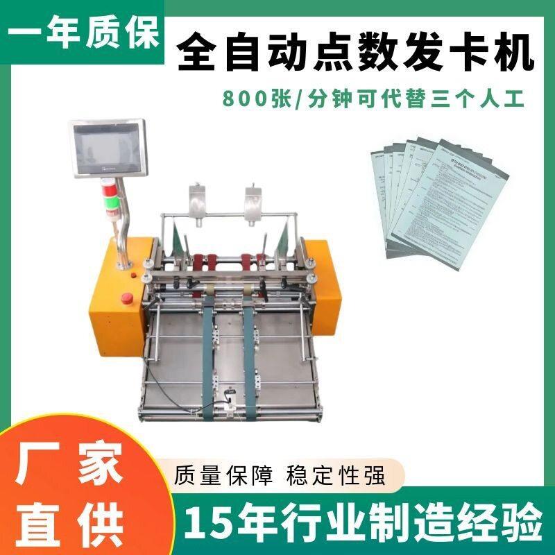 全自动卡片发卡机 吊牌标签分料机 纸张信封卡牌投放机 直供工厂