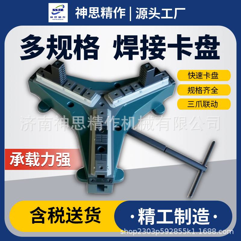 三角焊接卡盘三爪自动大型焊接变位机专用卡盘工具快速夹紧卡盘