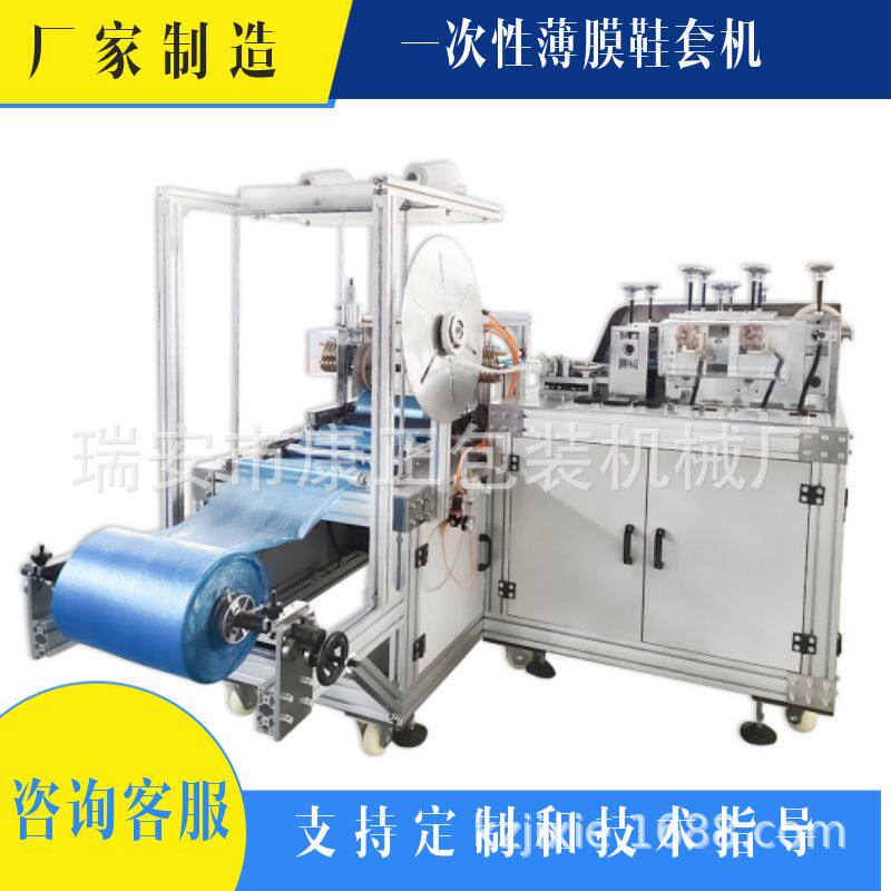 一次性塑料鞋套机  全自动CPE薄膜鞋套制袋机 橡皮筋松口
