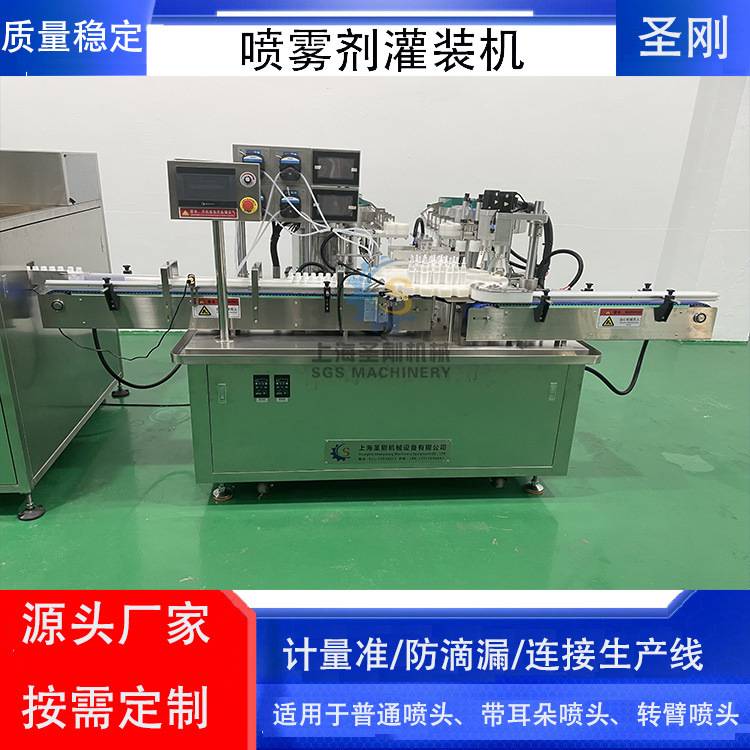 喷雾灌装机制造厂家保湿喷雾剂灌装旋盖机液体敷料可满足不同规格