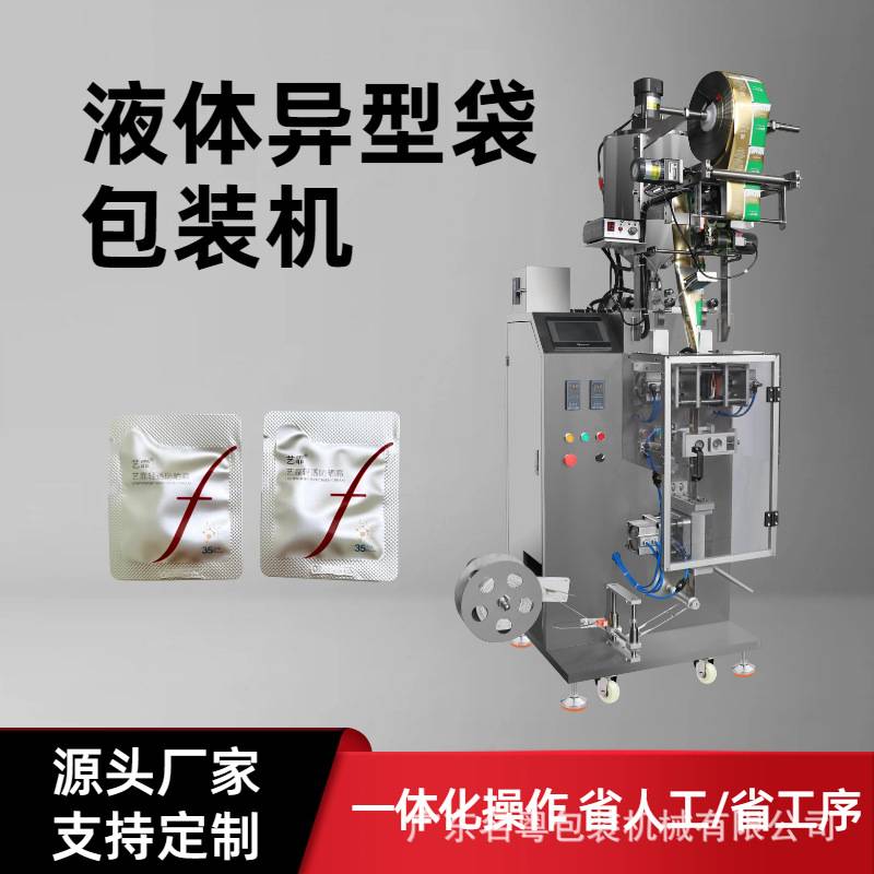 化妆品小样防晒霜保湿乳异形袋包装机全自动异形袋立式膏体包装机