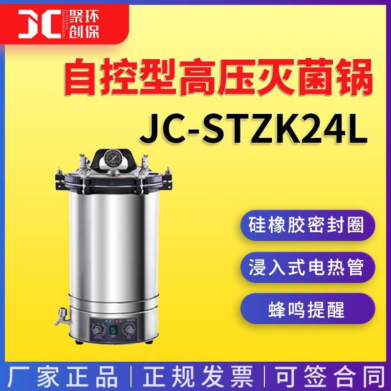 立式压力蒸汽灭菌锅不锈钢高压消毒锅高温杀菌机实验室高压灭菌器