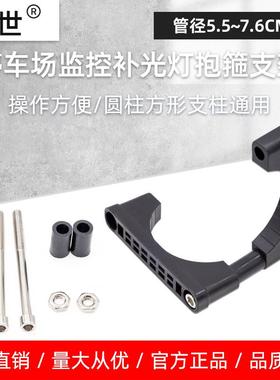 补光灯器材配件红外灯抱箍支架管夹不锈钢管径76MM方便美耐用