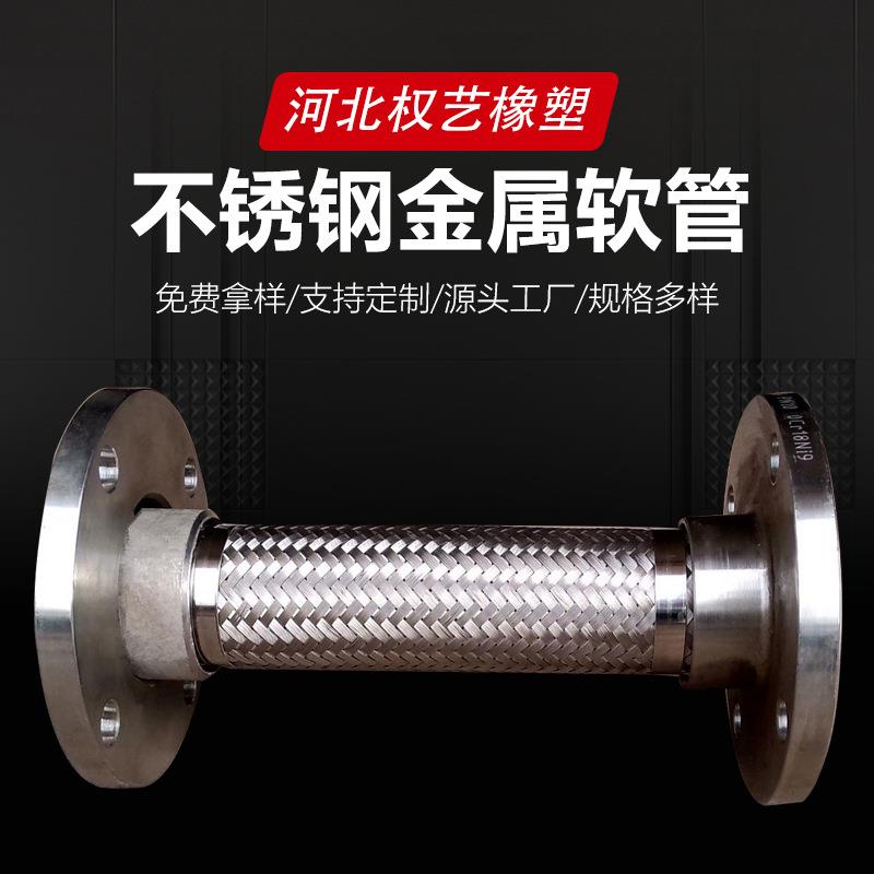 现货不锈钢丝扣软接工业编织管 法兰式螺纹金属波纹管316金属软管