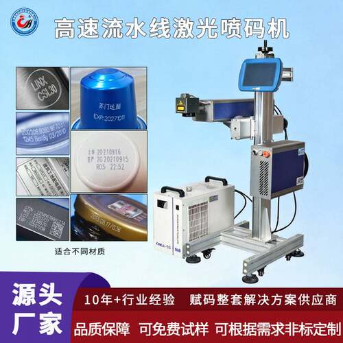 激光喷码机紫外激光打标机纸盒复合袋生产日期打印机全自动喷码机