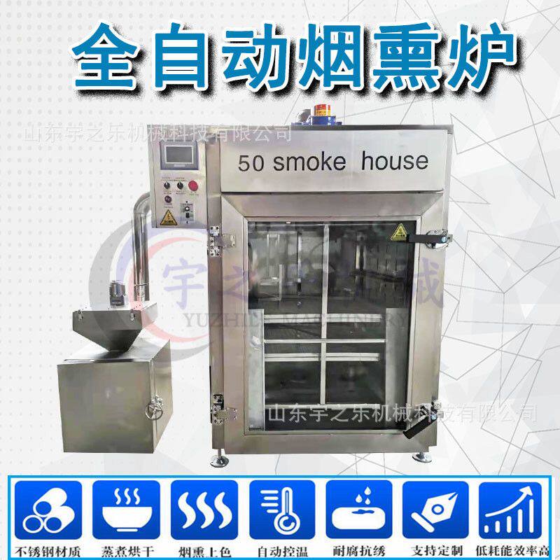 熏鸡烟熏炉 豆腐干烟熏炉机 红肠烟熏设备 鸡腿鸭肉烟熏机