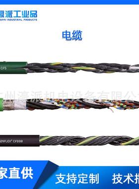 chainflex® CF5 高柔性控制测量系统电动机数据电缆定金价格面议